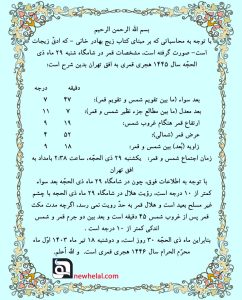رویت هلال ماه محرم ۱۴۴۶ هجری قمری، رویت اسلامی مهم.