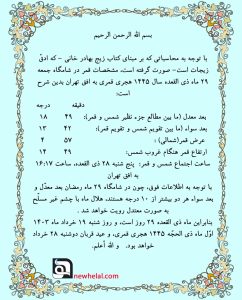 رویت هلال ماه ذی الحجّه 1445 هجری قمری