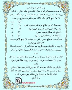 تصویر ماه جمادی اولیه وقوعی نوروز شمسی هجری.