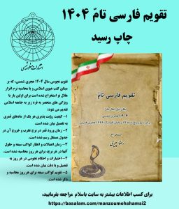 تصویر مقاله وبلاگ درباره تقویم فارسی تامّ 1404.