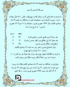 رویت هلال ماه رجب در قرن اول هجری شمسی
