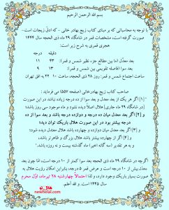 تصویر مقاله وبلاگ درباره هلال ماه محرم سال ۱۴۴۵ هجری قمری.