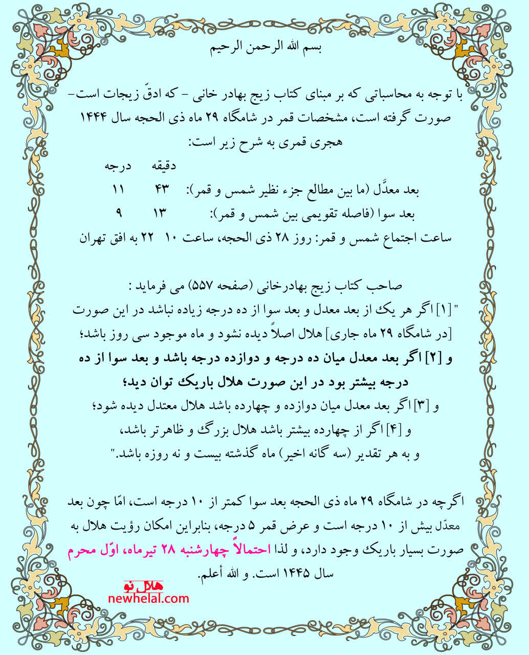 تصویر مقاله وبلاگ درباره هلال ماه محرم سال ۱۴۴۵ هجری قمری.