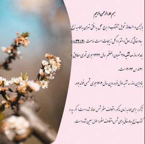 تصویر مقاله وبلاگ درباره زمان سال نو 1402.