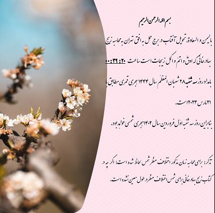 تصویر مقاله وبلاگ درباره زمان سال نو 1402.